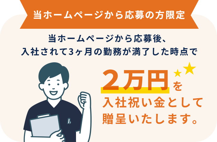 お祝い金