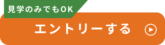 エントリーはこちら